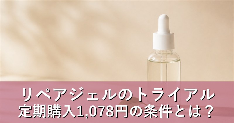 美容液のトライアルセット