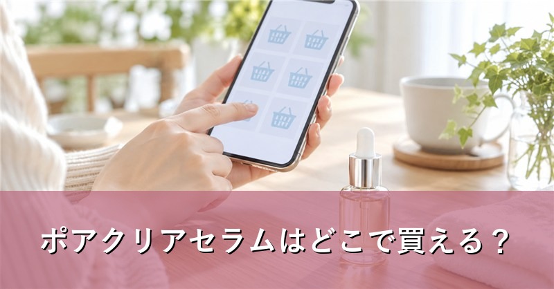 スマホで買う場所を比べる